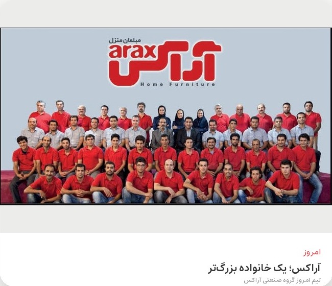 تیم گروه صنعتی آراکس